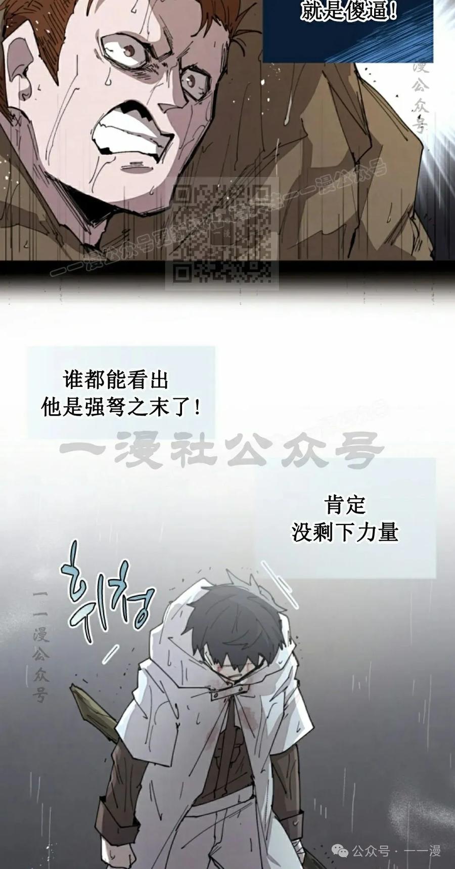 《勇者转世的大魔法师》第57集 第6页