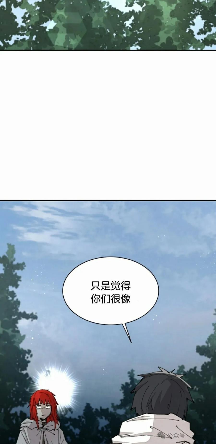 《勇者转世的大魔法师》第57集 第48页