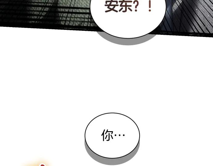 《凡菲尔德的秘密》第57话 新的委托 第82页