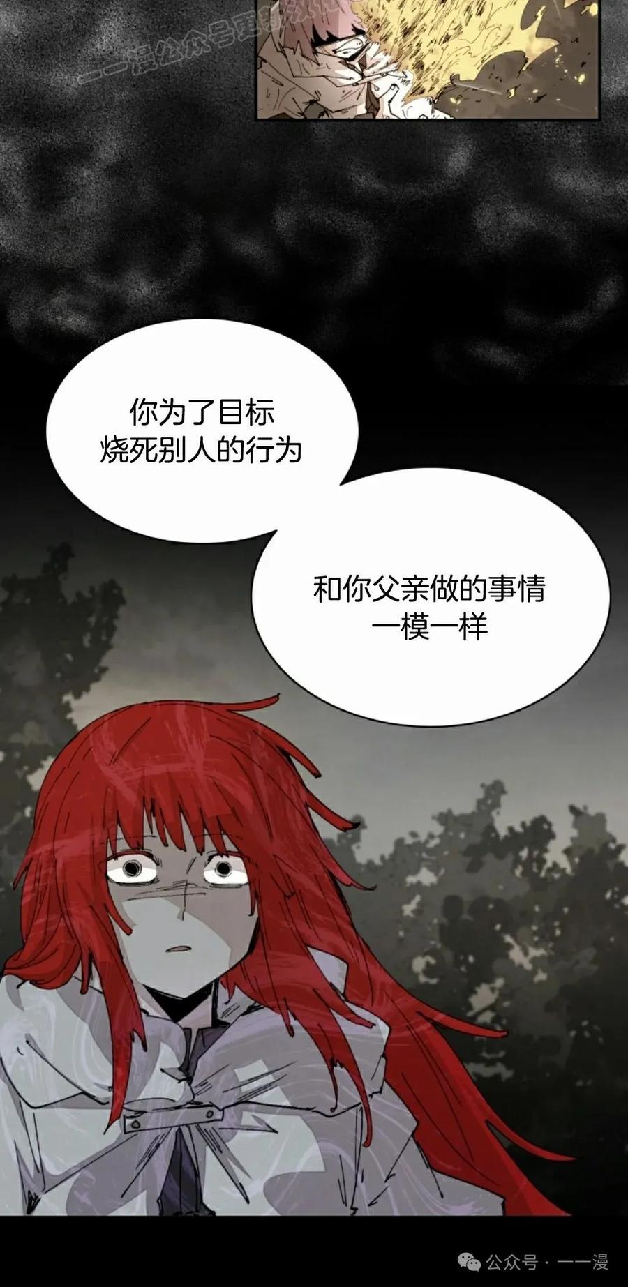 《勇者转世的大魔法师》第57集 第50页