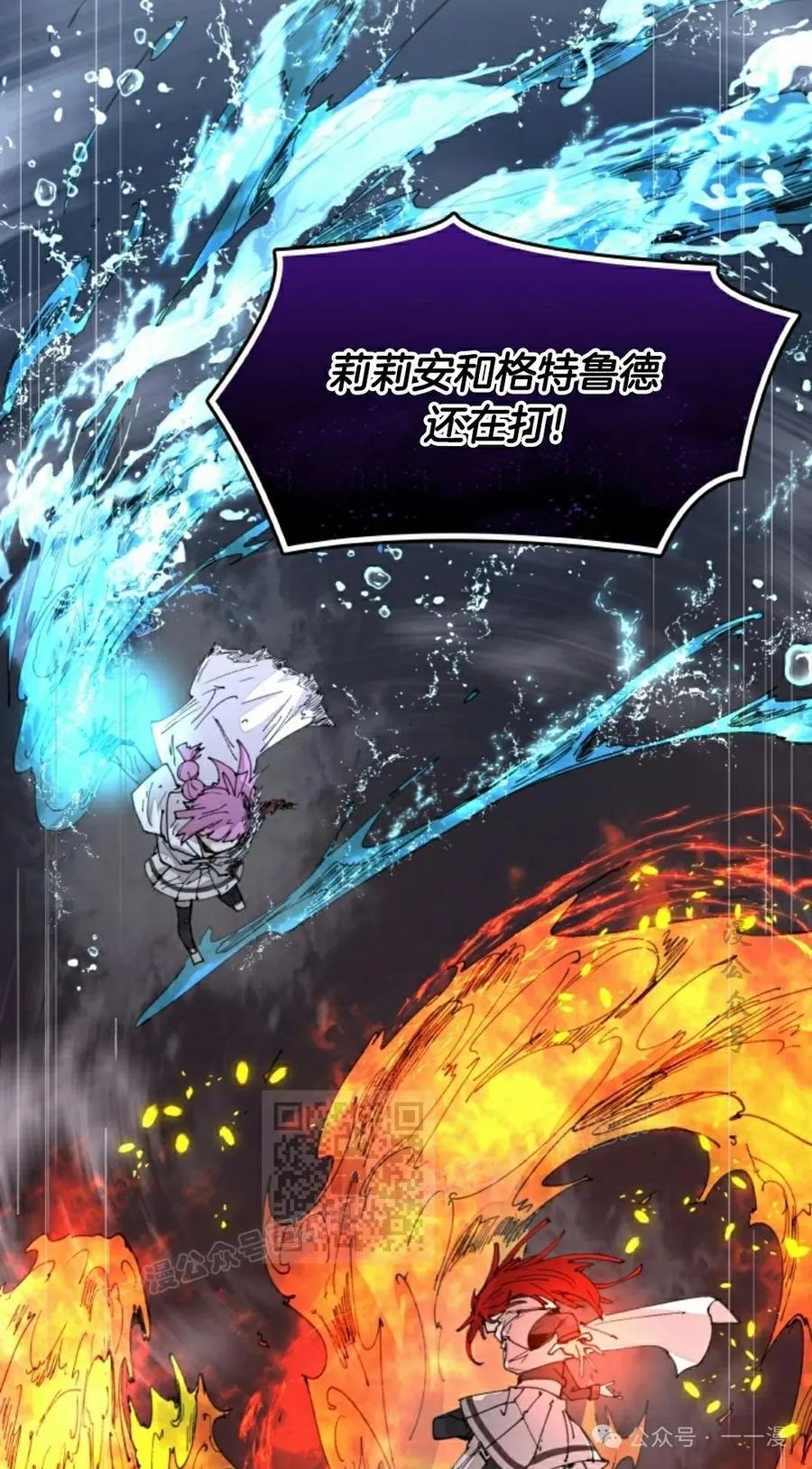 《勇者转世的大魔法师》第57集 第23页