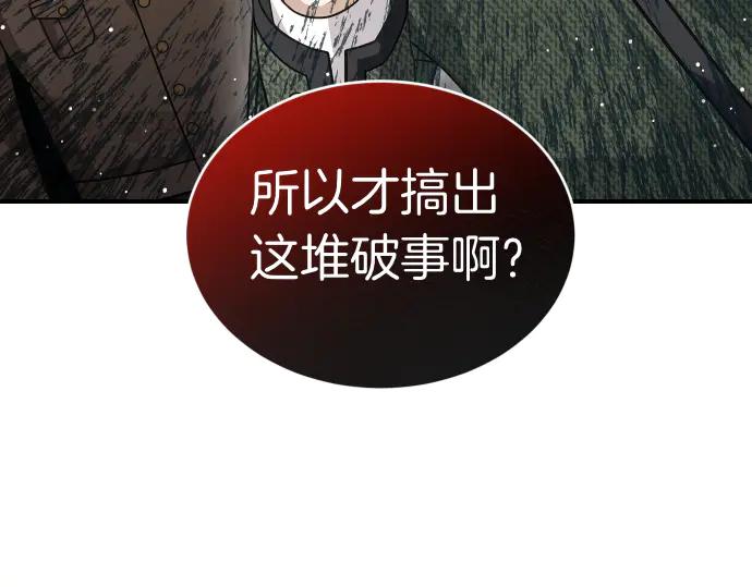 《凡菲尔德的秘密》第57话 新的委托 第72页