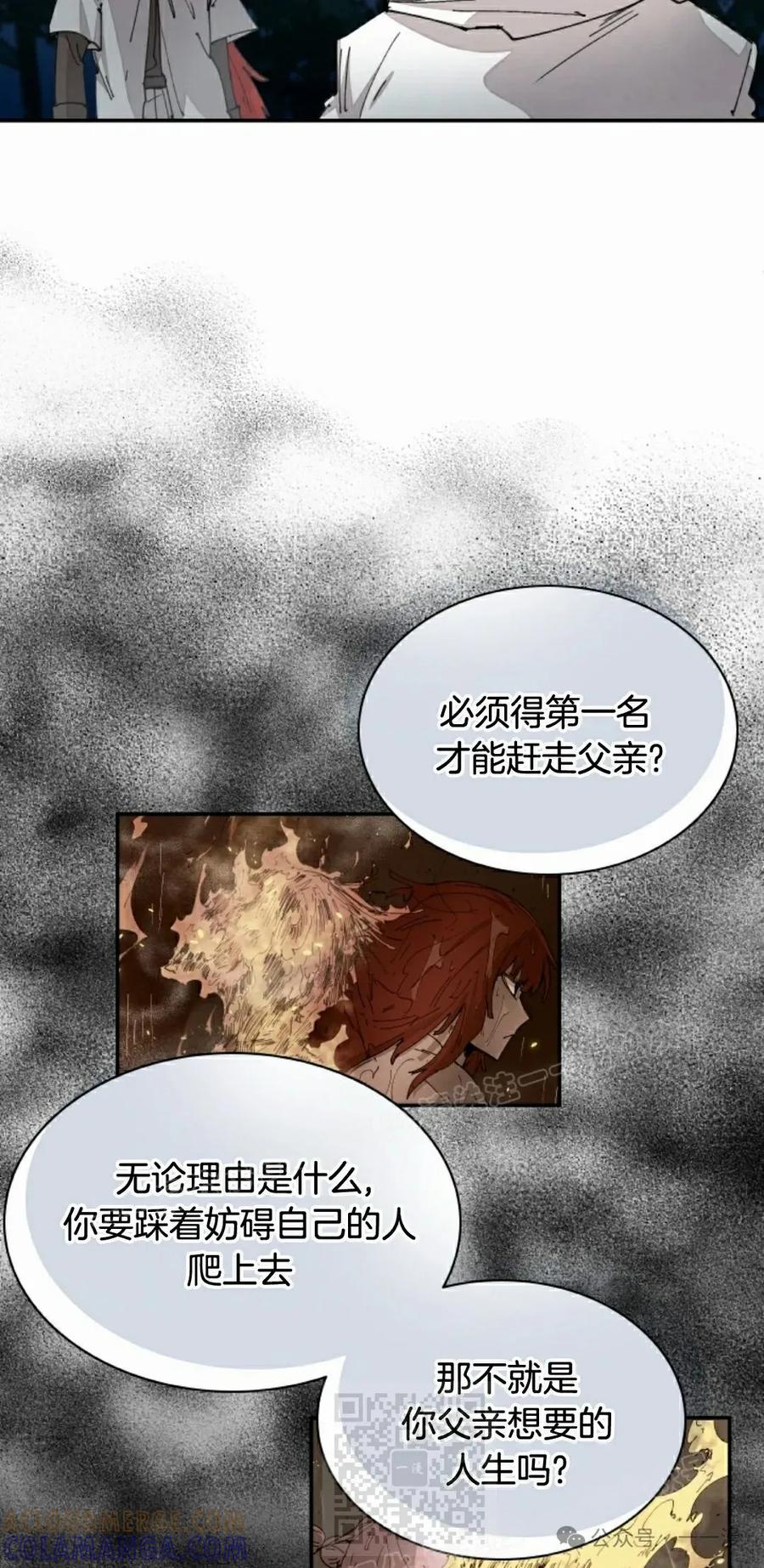 《勇者转世的大魔法师》第57集 第49页