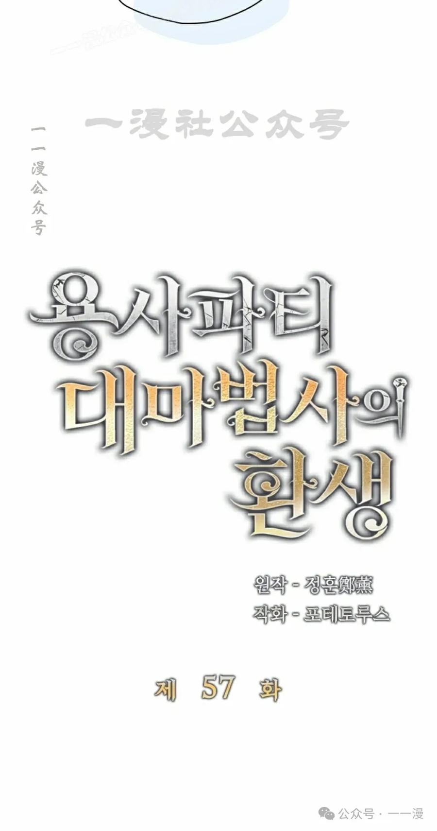 《勇者转世的大魔法师》第57集 第20页