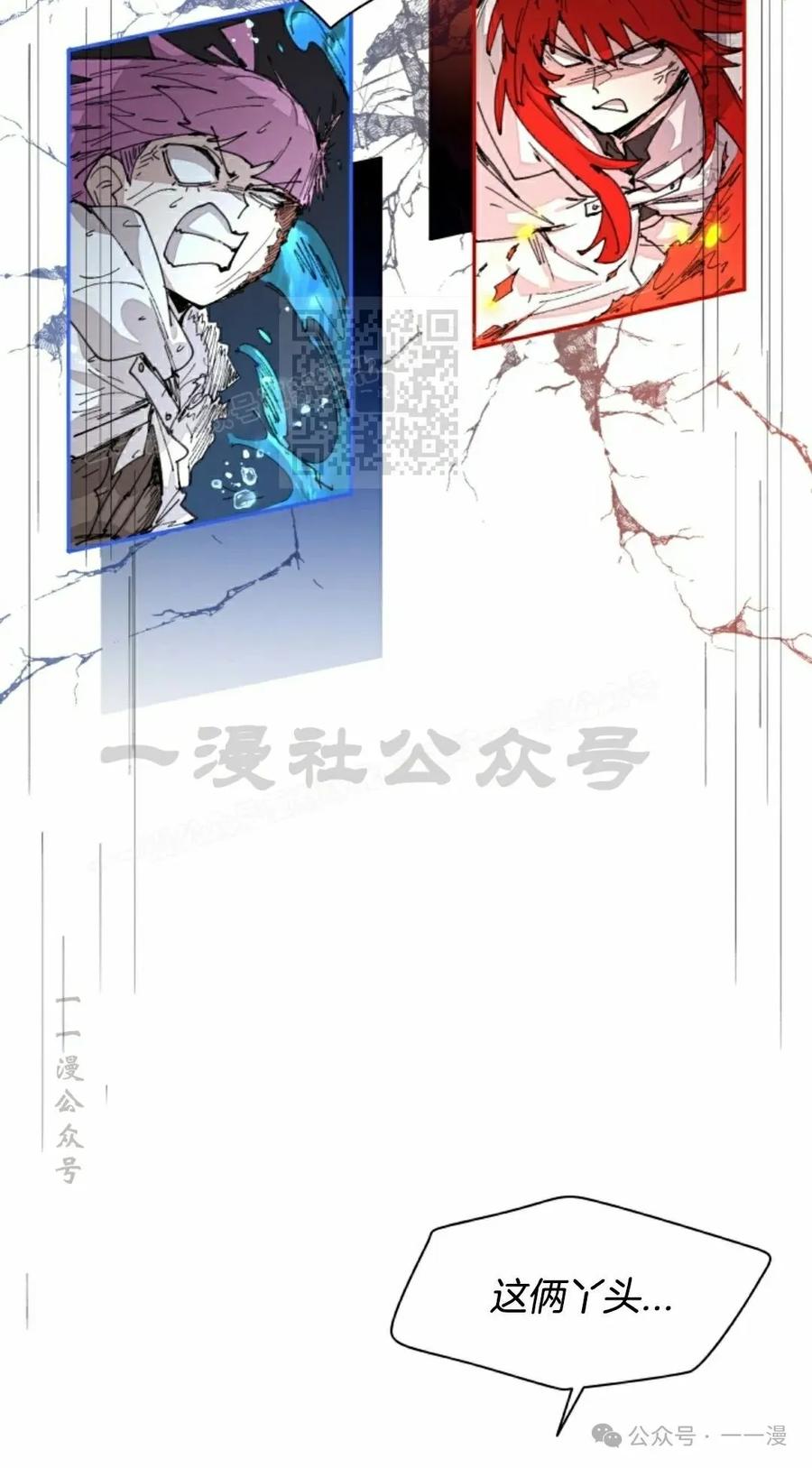 《勇者转世的大魔法师》第57集 第26页