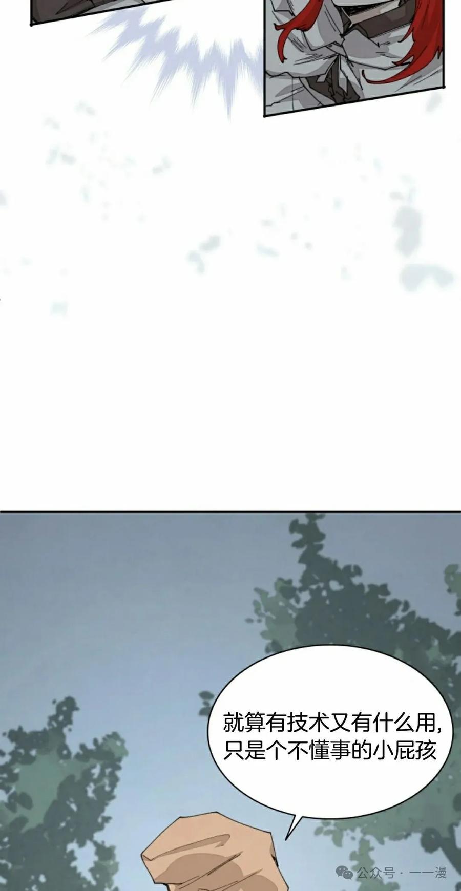 《勇者转世的大魔法师》第57集 第32页