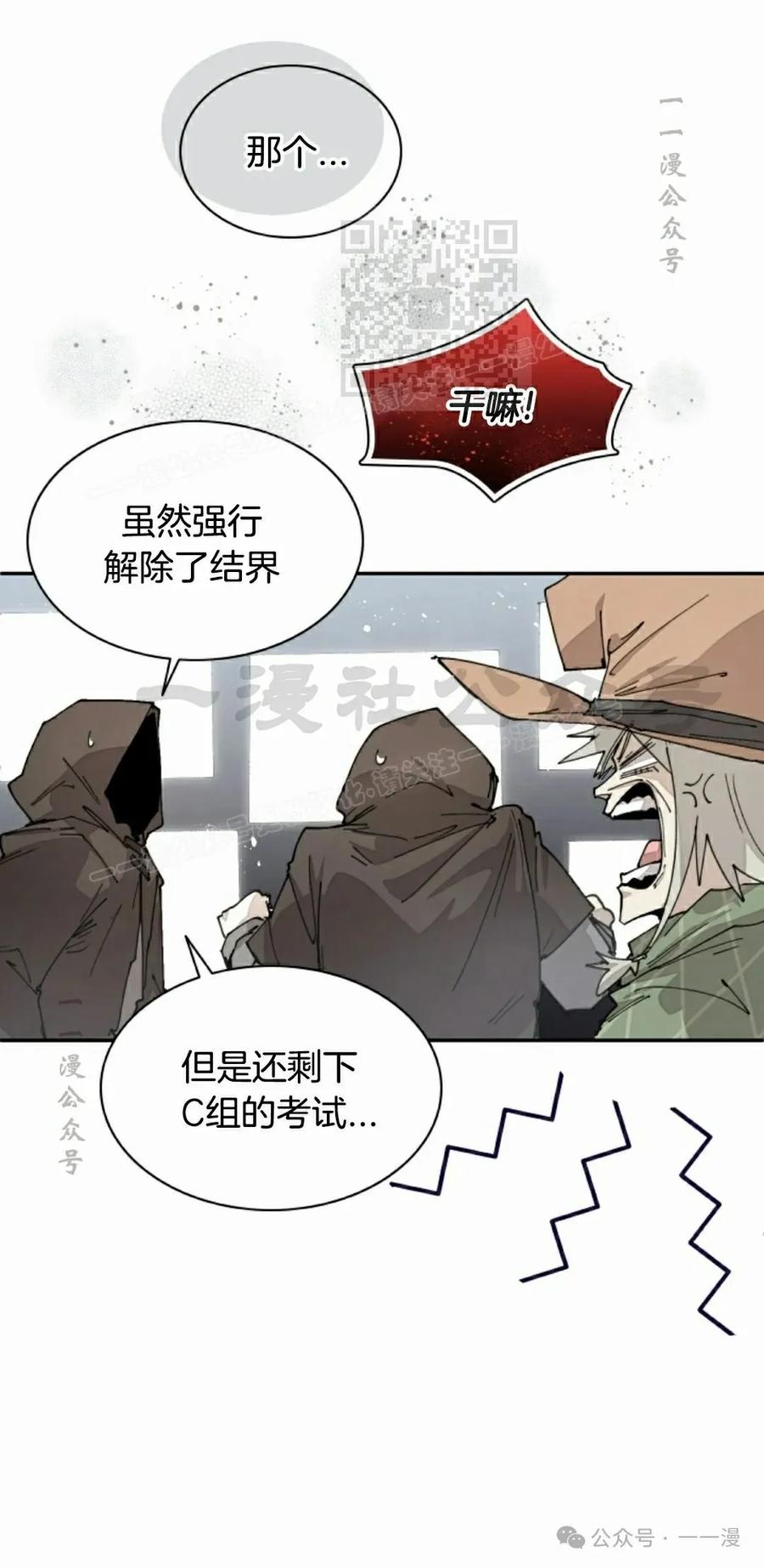 《勇者转世的大魔法师》第57集 第41页