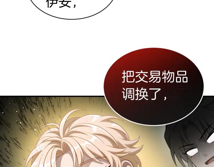 《凡菲尔德的秘密》第57话 新的委托 第70页