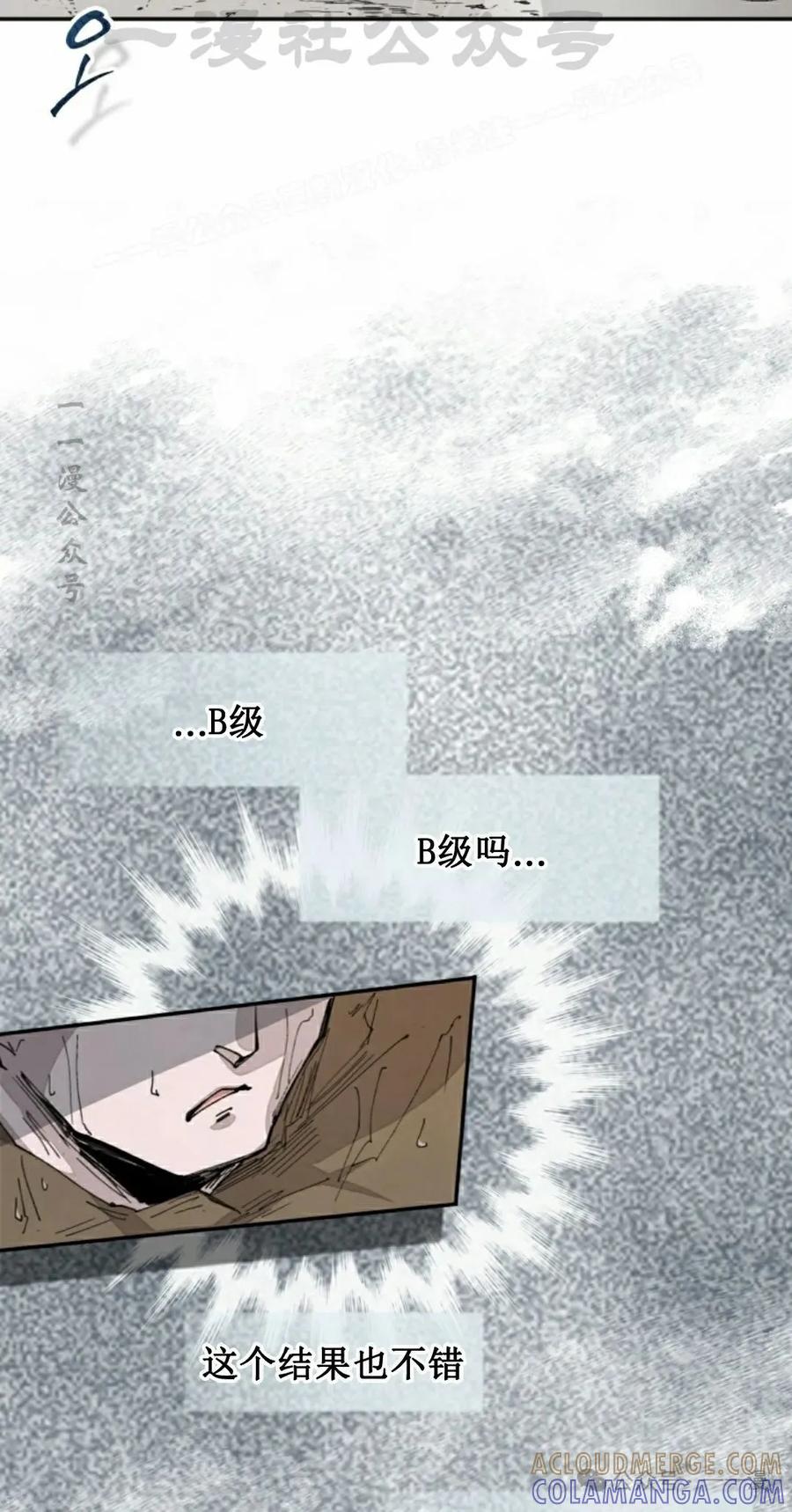 《勇者转世的大魔法师》第57集 第4页
