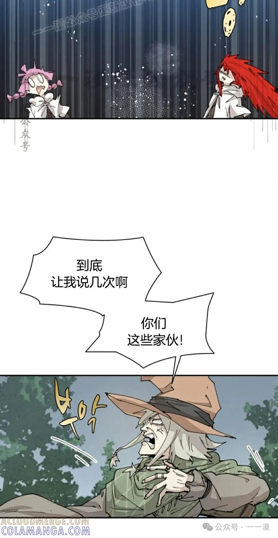 《勇者转世的大魔法师》第57集 第40页