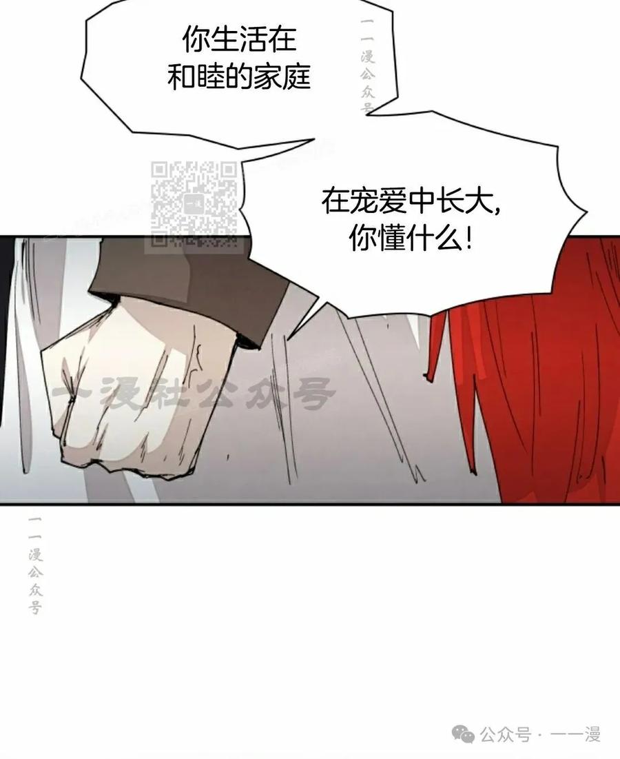 《勇者转世的大魔法师》第57集 第56页