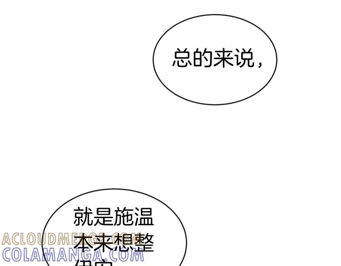 《凡菲尔德的秘密》第57话 新的委托 第69页