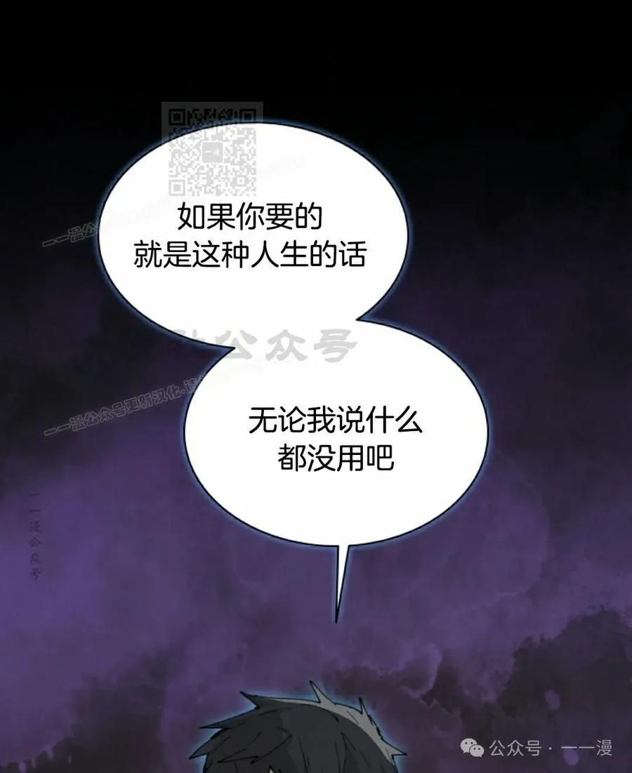 《勇者转世的大魔法师》第57集 第51页