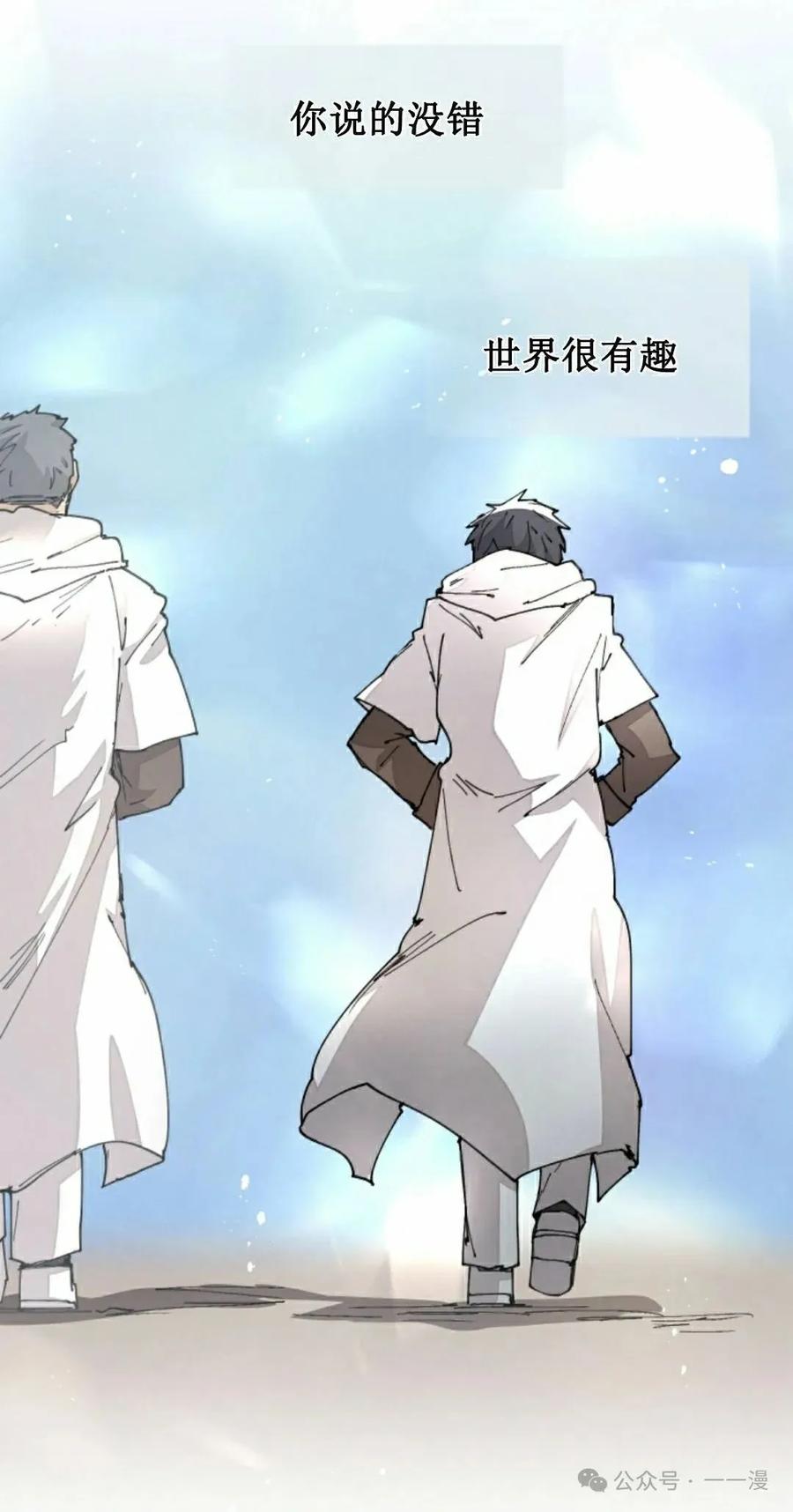《勇者转世的大魔法师》第58集 第15页