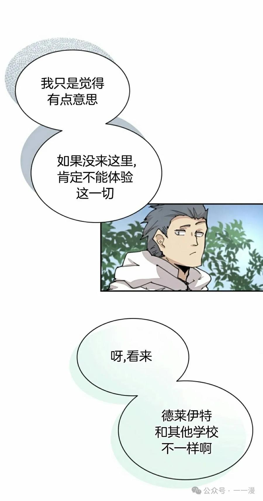 《勇者转世的大魔法师》第58集 第12页