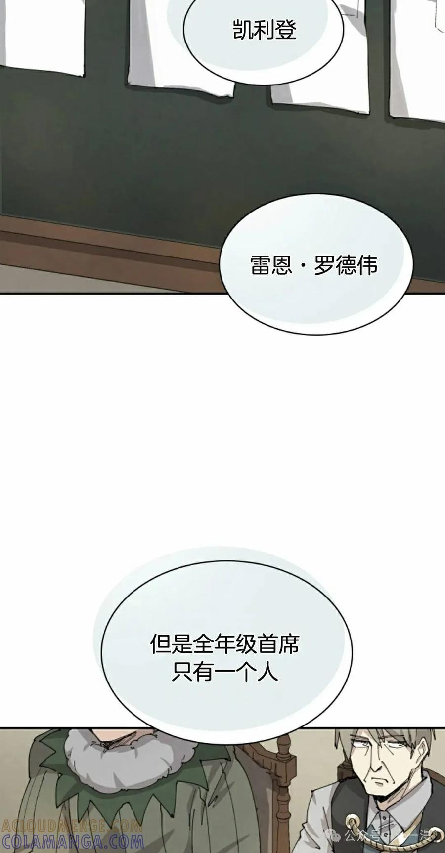 《勇者转世的大魔法师》第58集 第28页