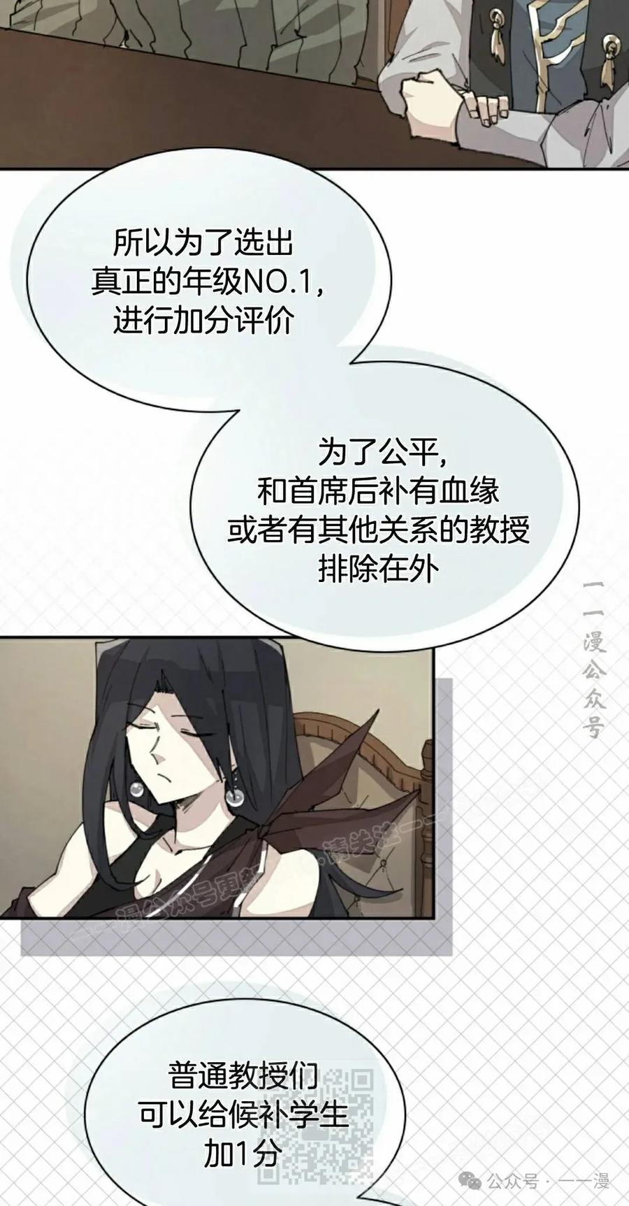 《勇者转世的大魔法师》第58集 第29页