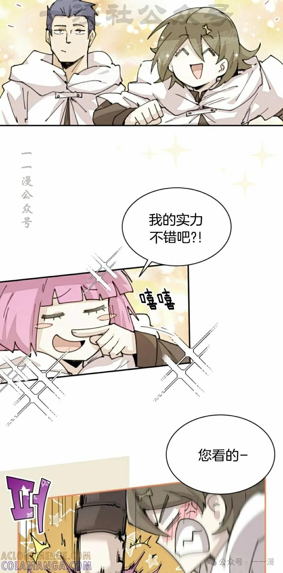 《勇者转世的大魔法师》第58集 第4页