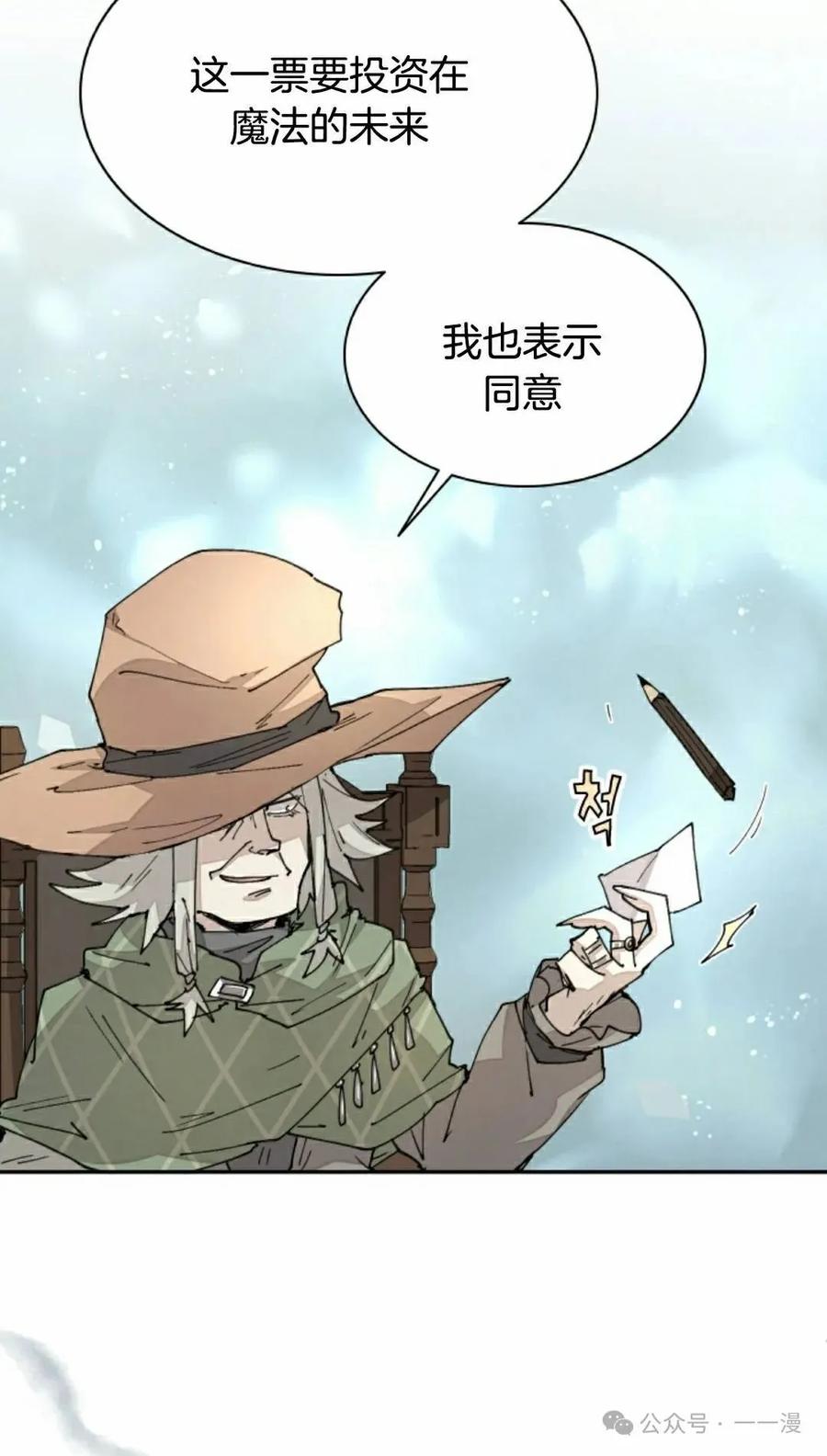 《勇者转世的大魔法师》第58集 第48页