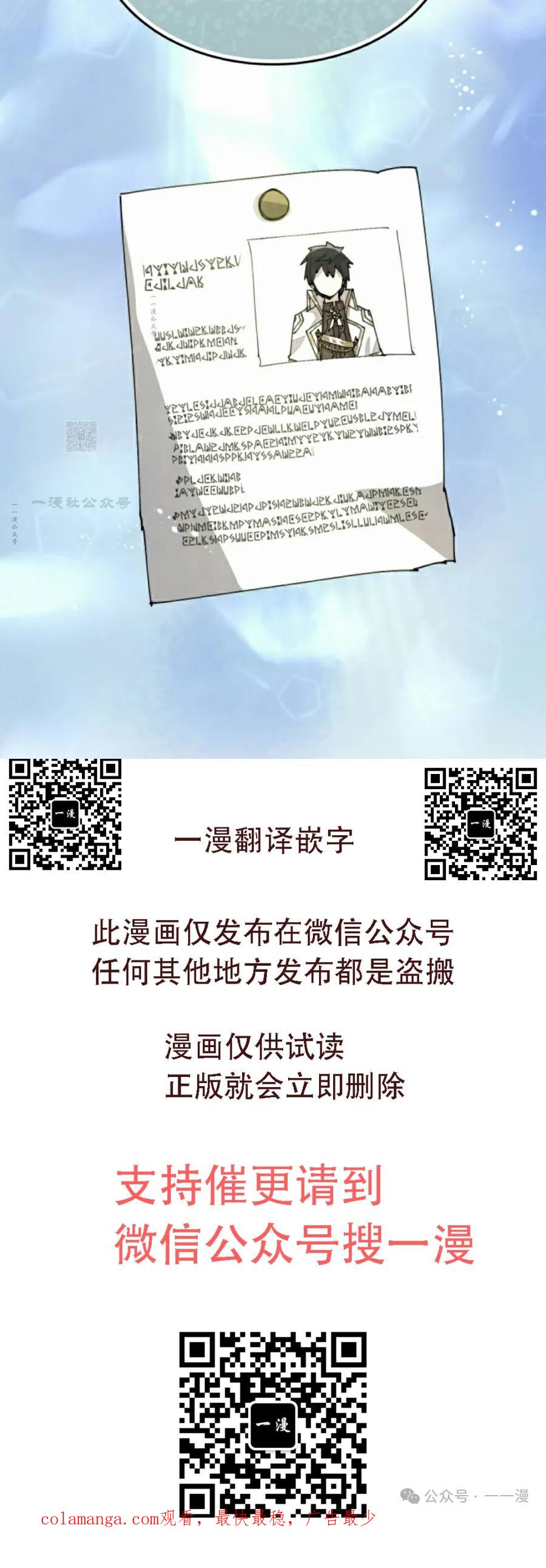 《勇者转世的大魔法师》第58集 第54页