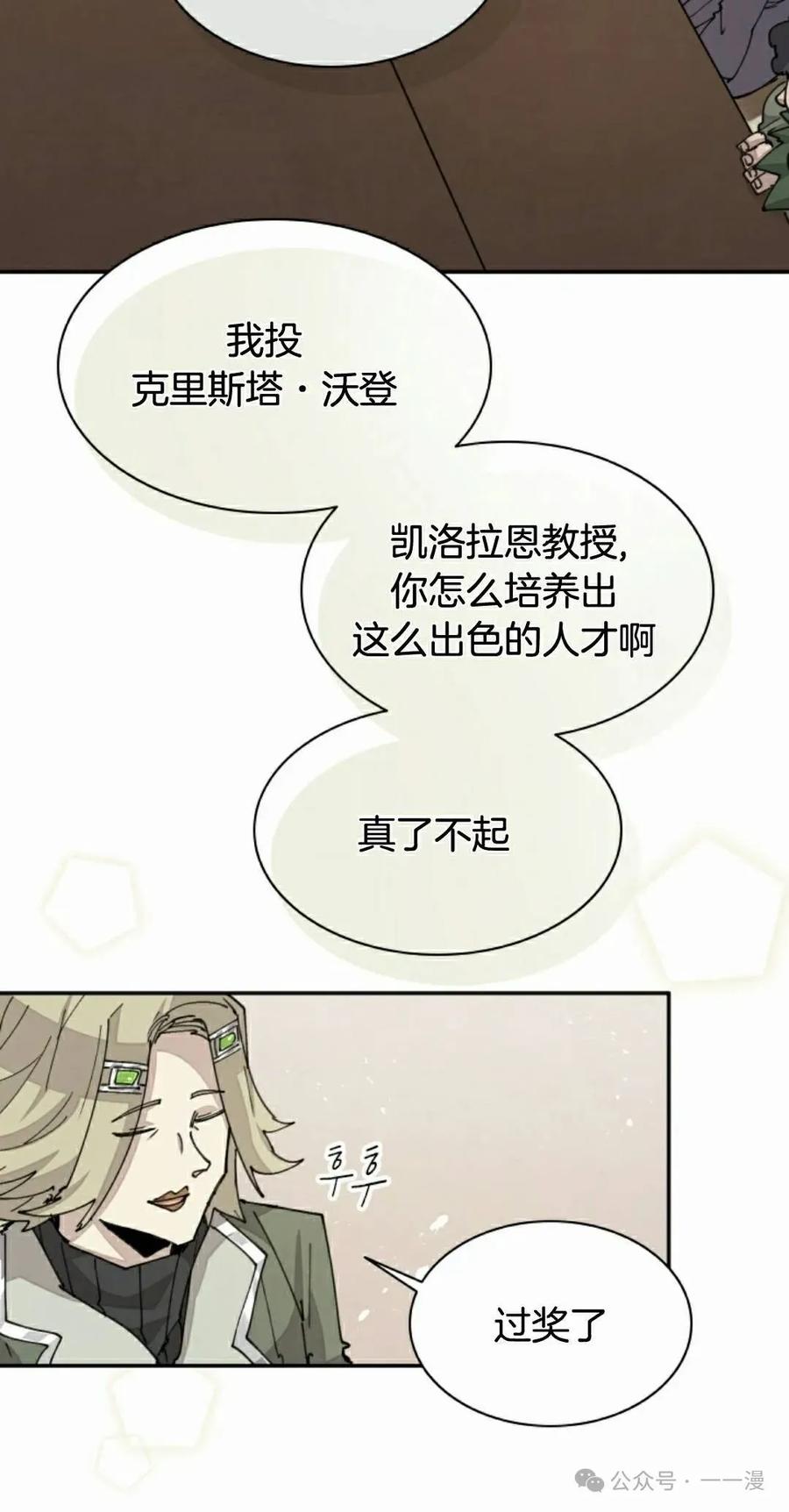 《勇者转世的大魔法师》第58集 第32页