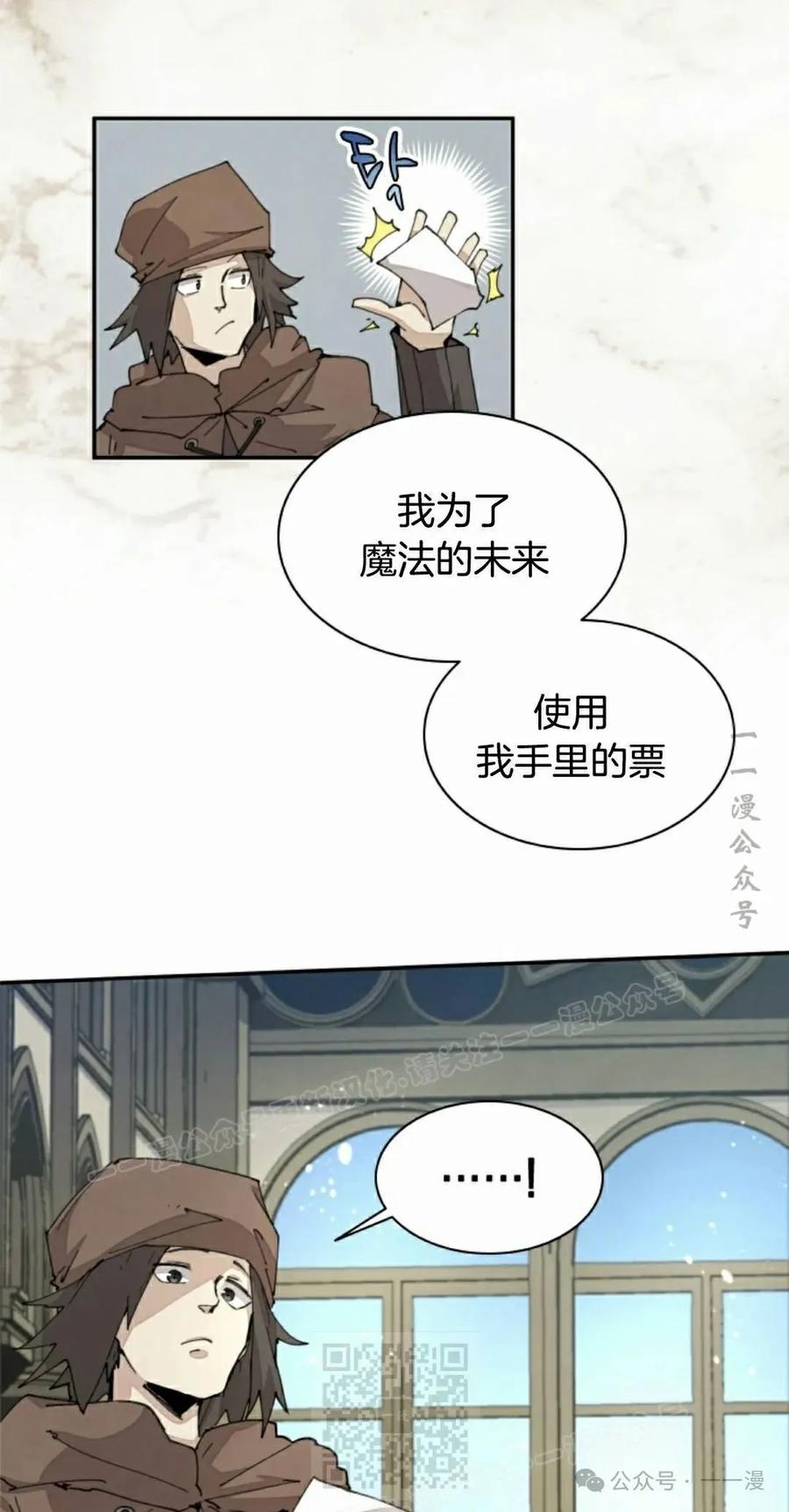 《勇者转世的大魔法师》第58集 第39页