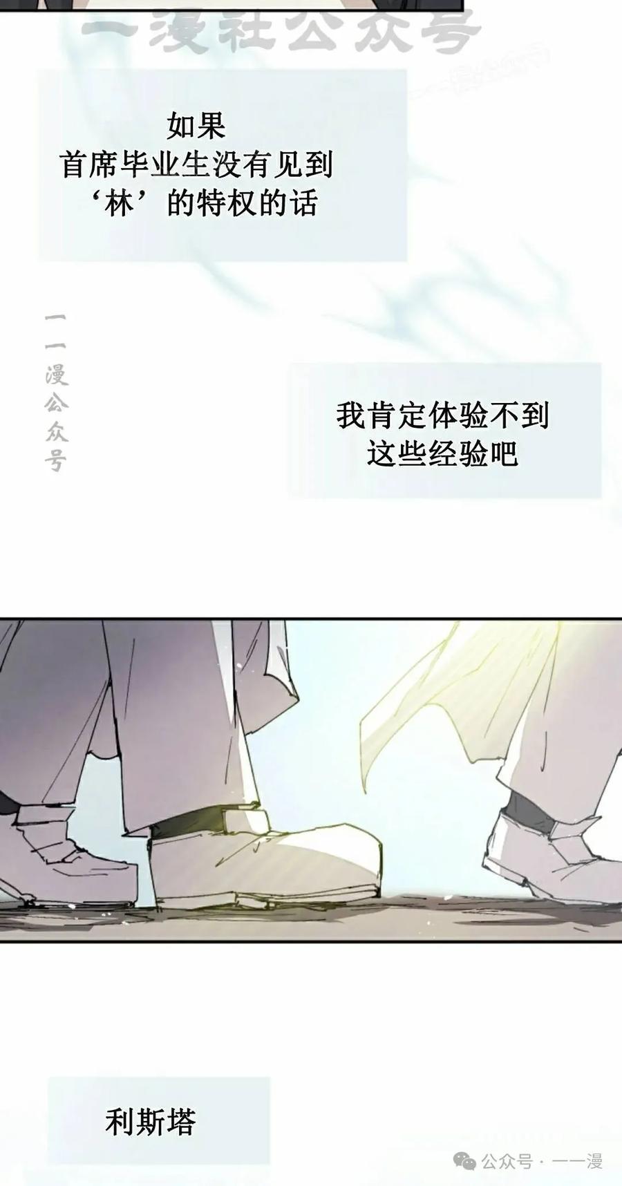 《勇者转世的大魔法师》第58集 第14页