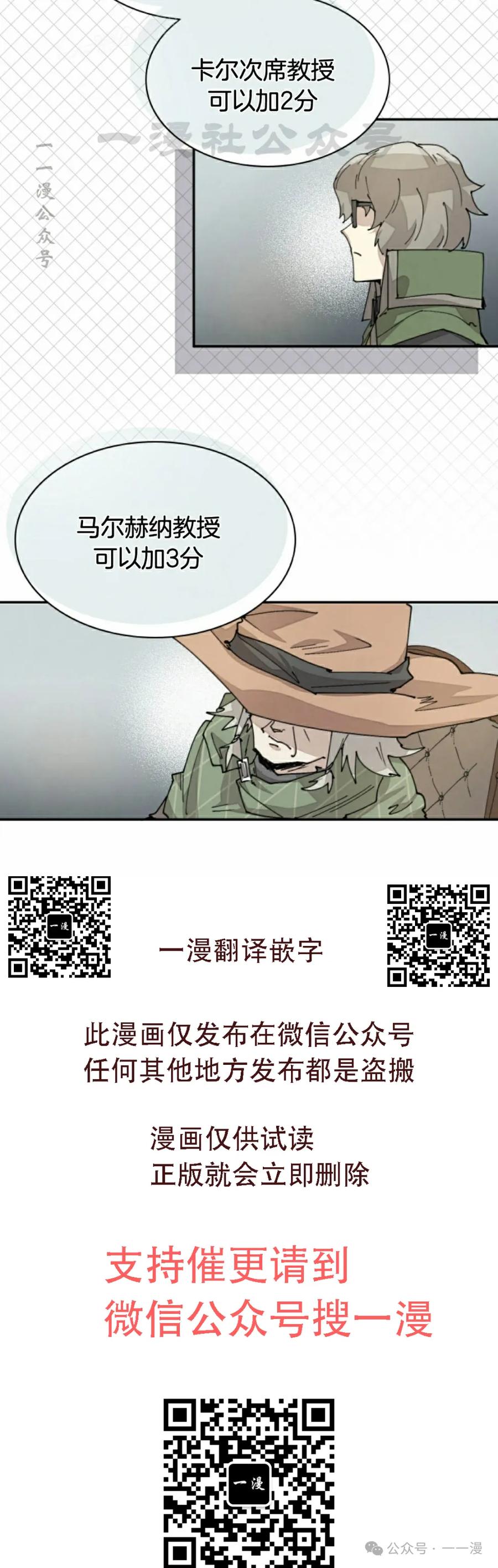 《勇者转世的大魔法师》第58集 第30页