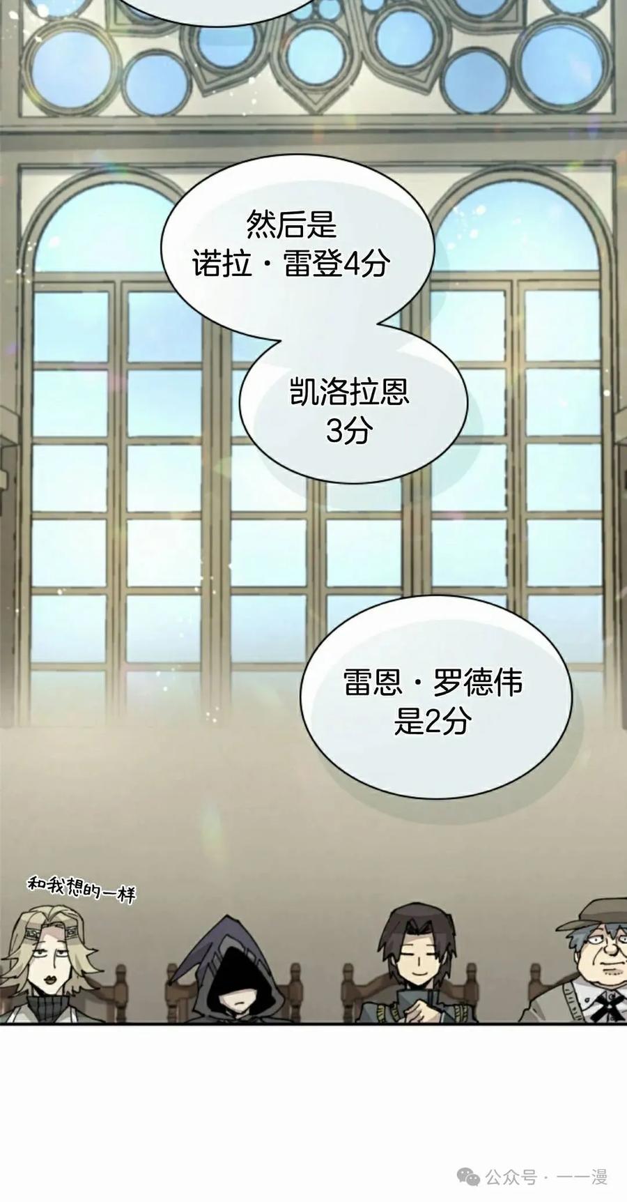 《勇者转世的大魔法师》第58集 第35页