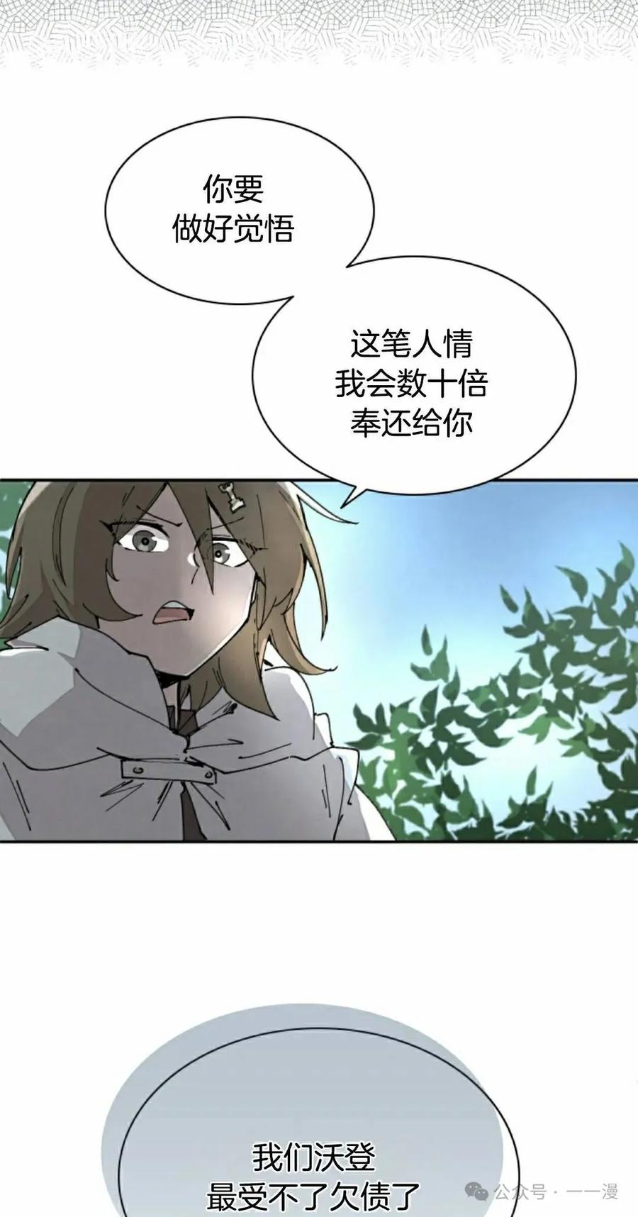 《勇者转世的大魔法师》第58集 第18页
