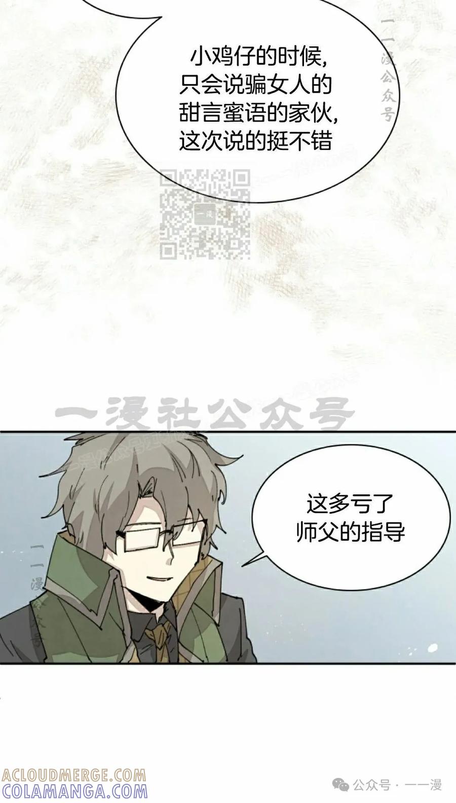 《勇者转世的大魔法师》第58集 第46页