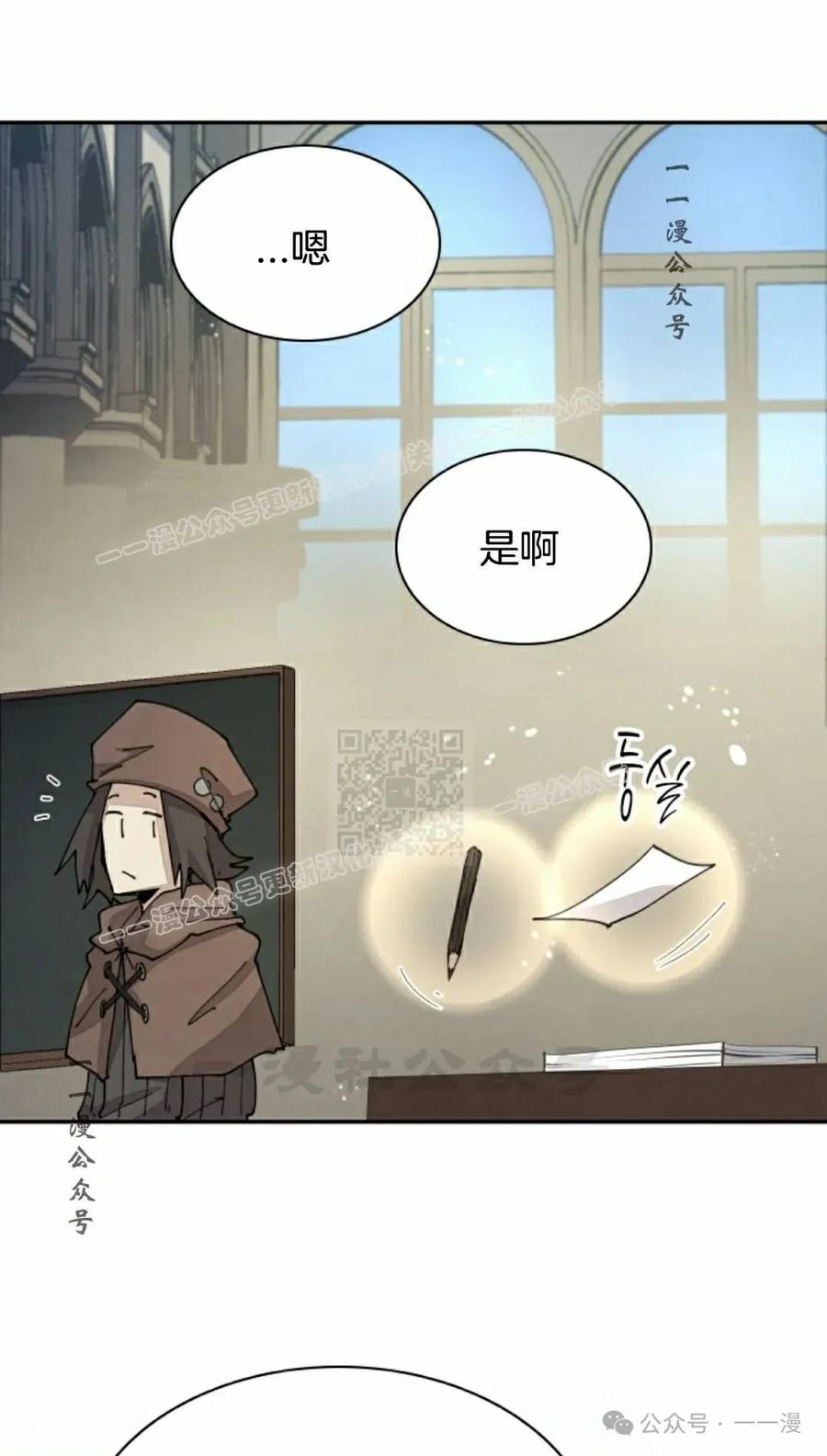 《勇者转世的大魔法师》第58集 第47页