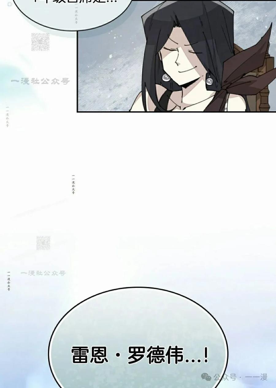 《勇者转世的大魔法师》第58集 第53页