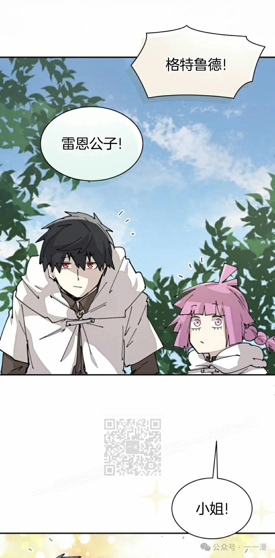 《勇者转世的大魔法师》第58集 第3页