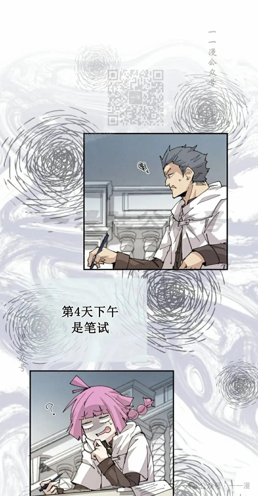 《勇者转世的大魔法师》第58集 第21页
