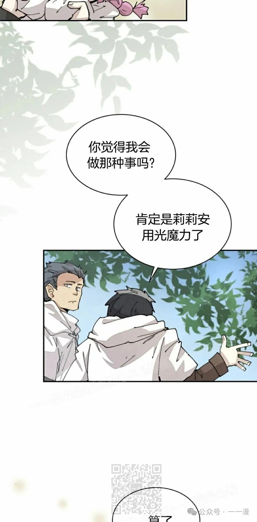 《勇者转世的大魔法师》第58集 第9页