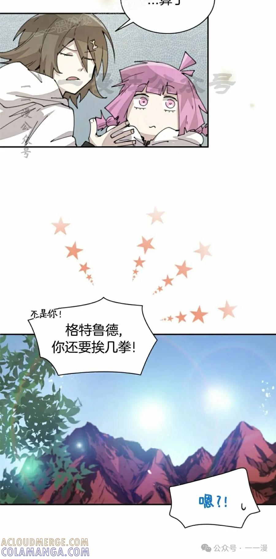 《勇者转世的大魔法师》第58集 第10页
