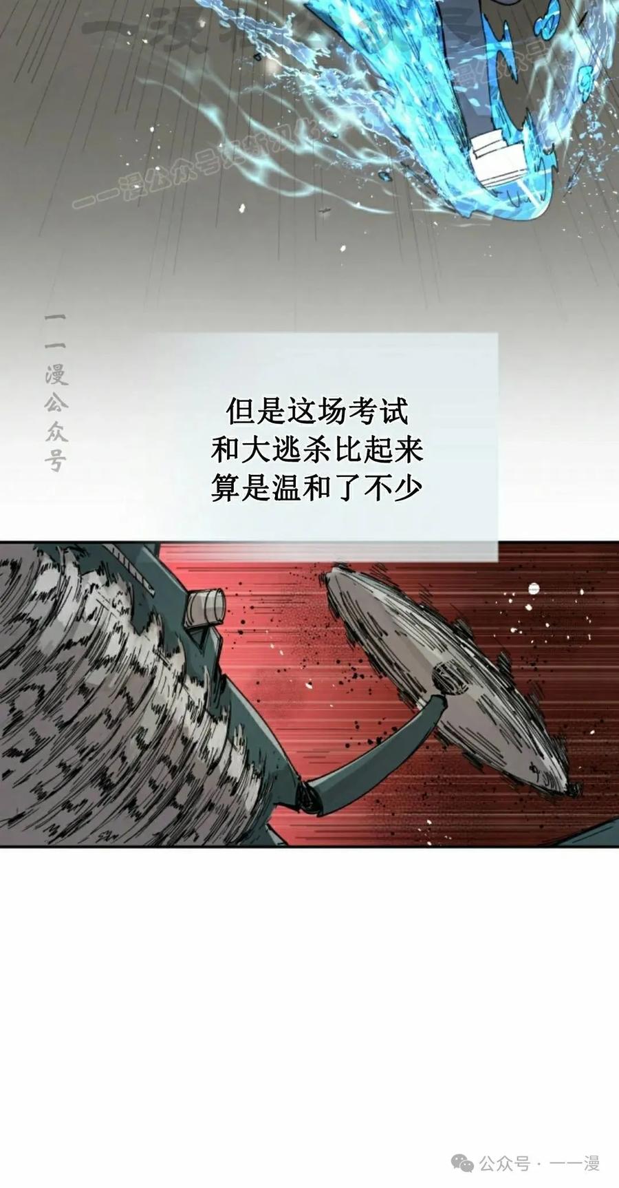 《勇者转世的大魔法师》第58集 第24页