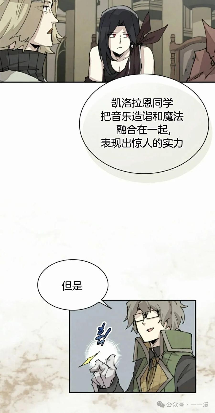 《勇者转世的大魔法师》第58集 第38页