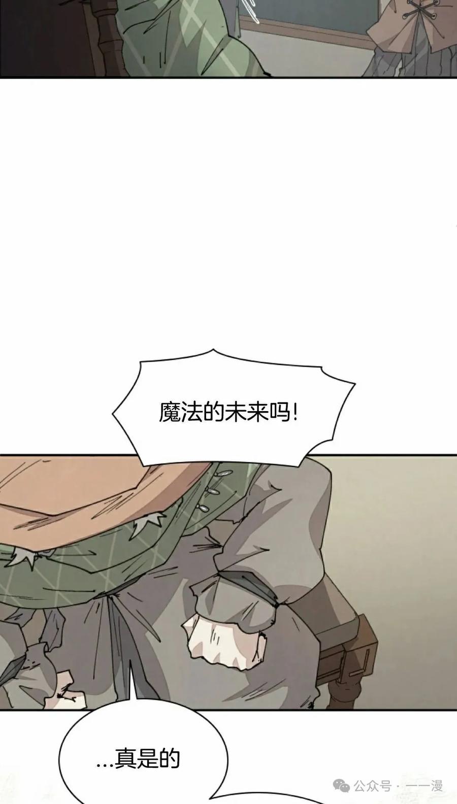 《勇者转世的大魔法师》第58集 第45页