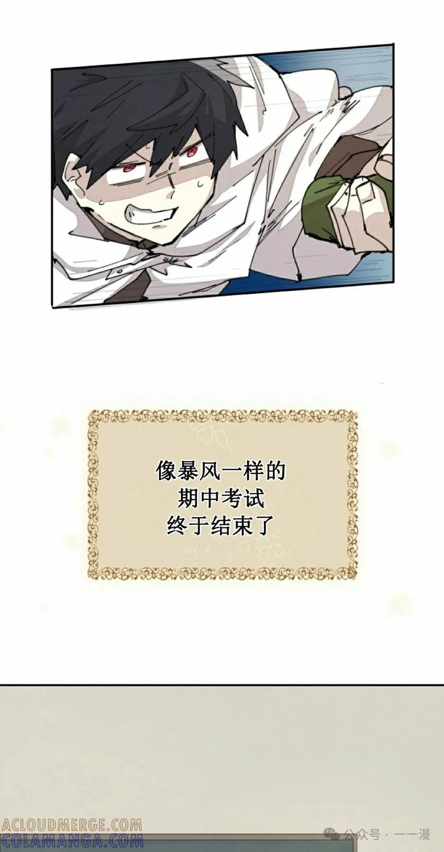 《勇者转世的大魔法师》第58集 第25页