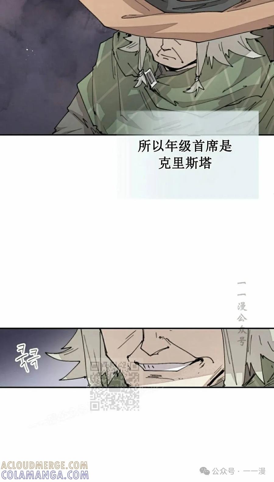 《勇者转世的大魔法师》第58集 第43页