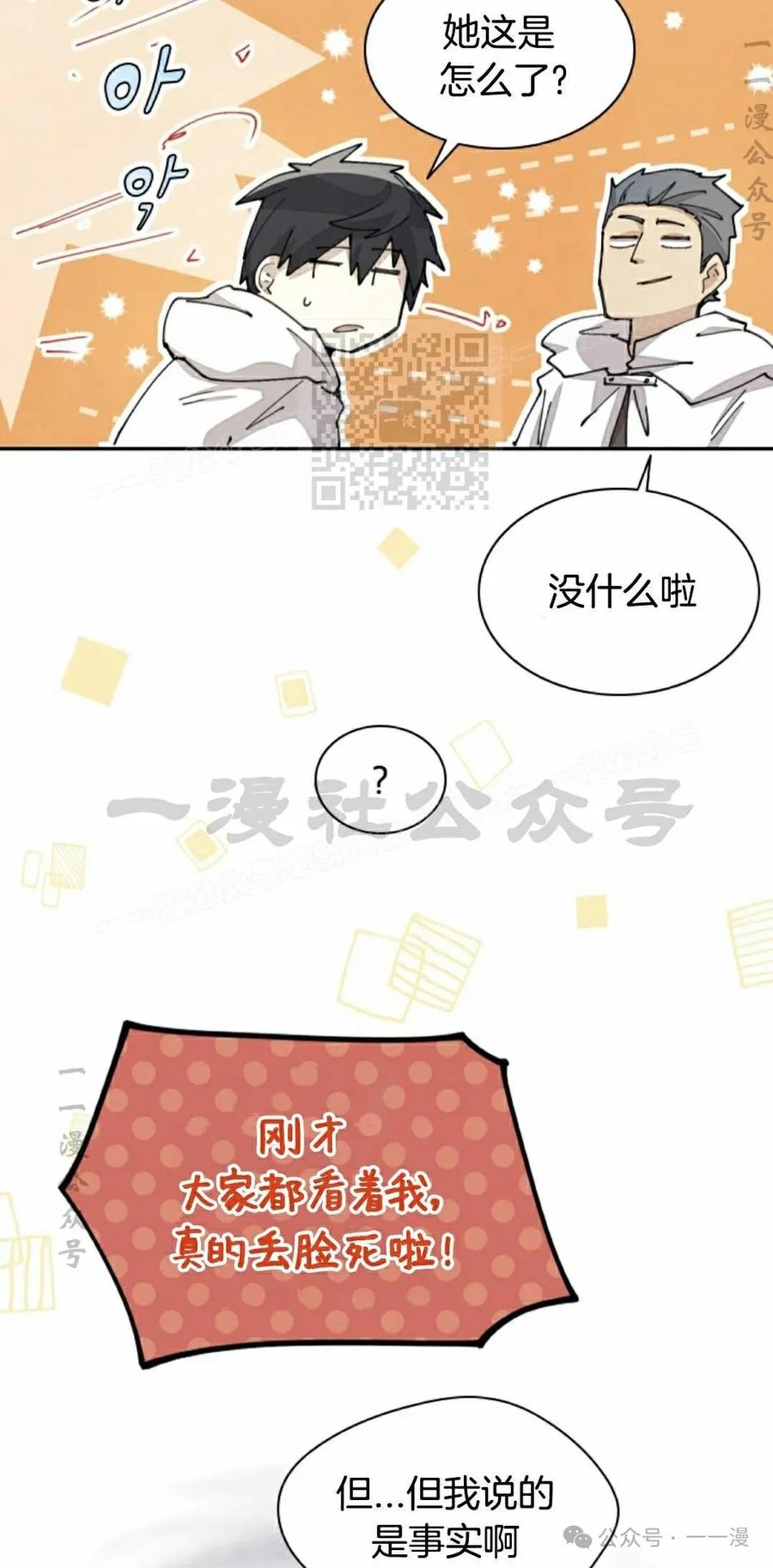 《勇者转世的大魔法师》第58集 第6页