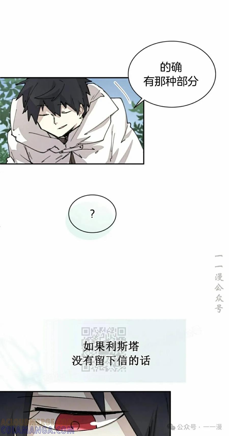 《勇者转世的大魔法师》第58集 第13页