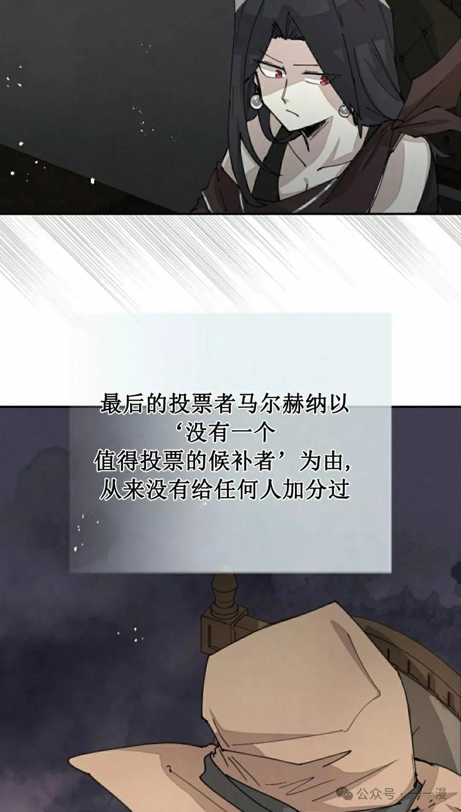 《勇者转世的大魔法师》第58集 第42页