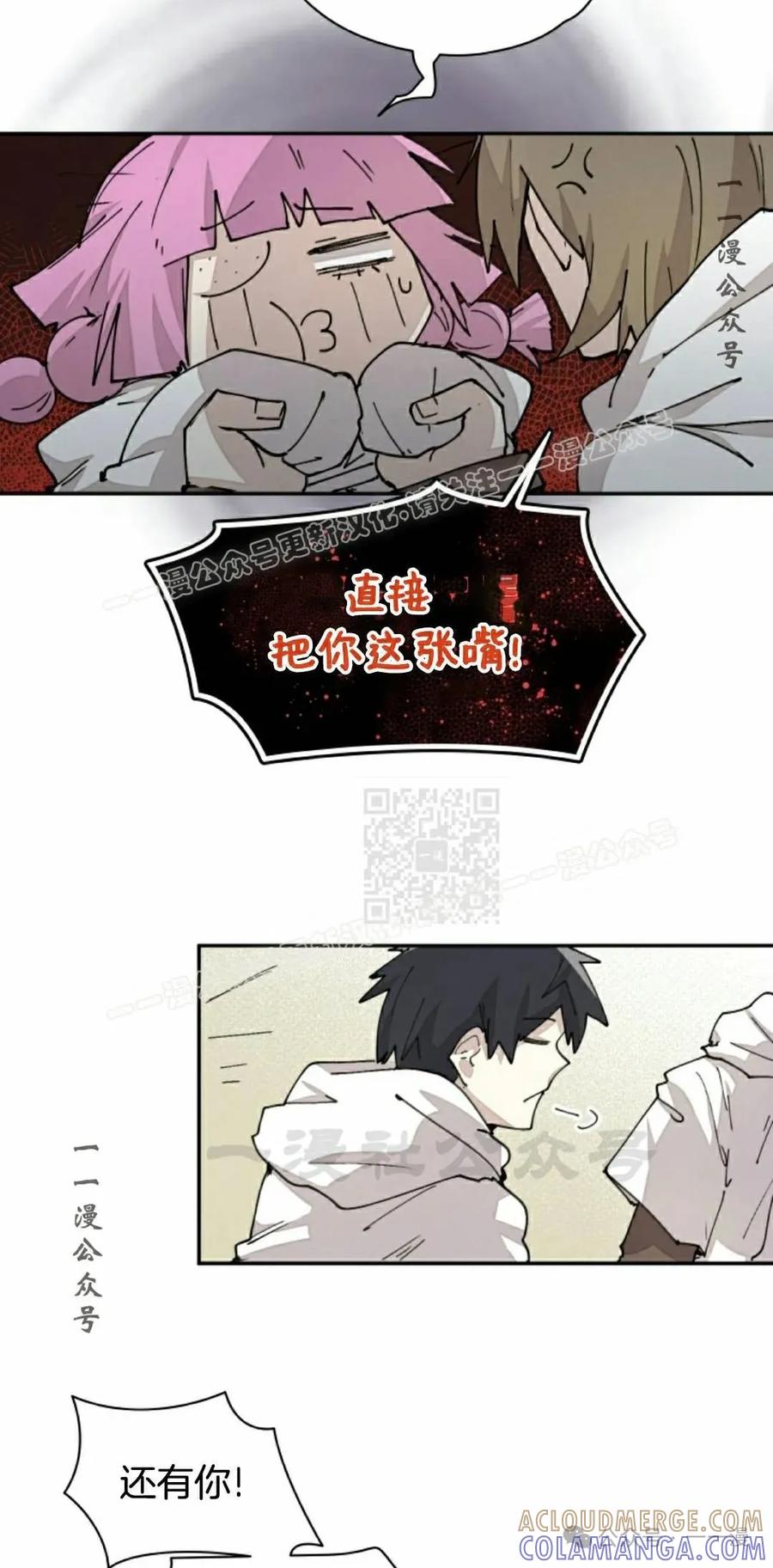 《勇者转世的大魔法师》第58集 第7页