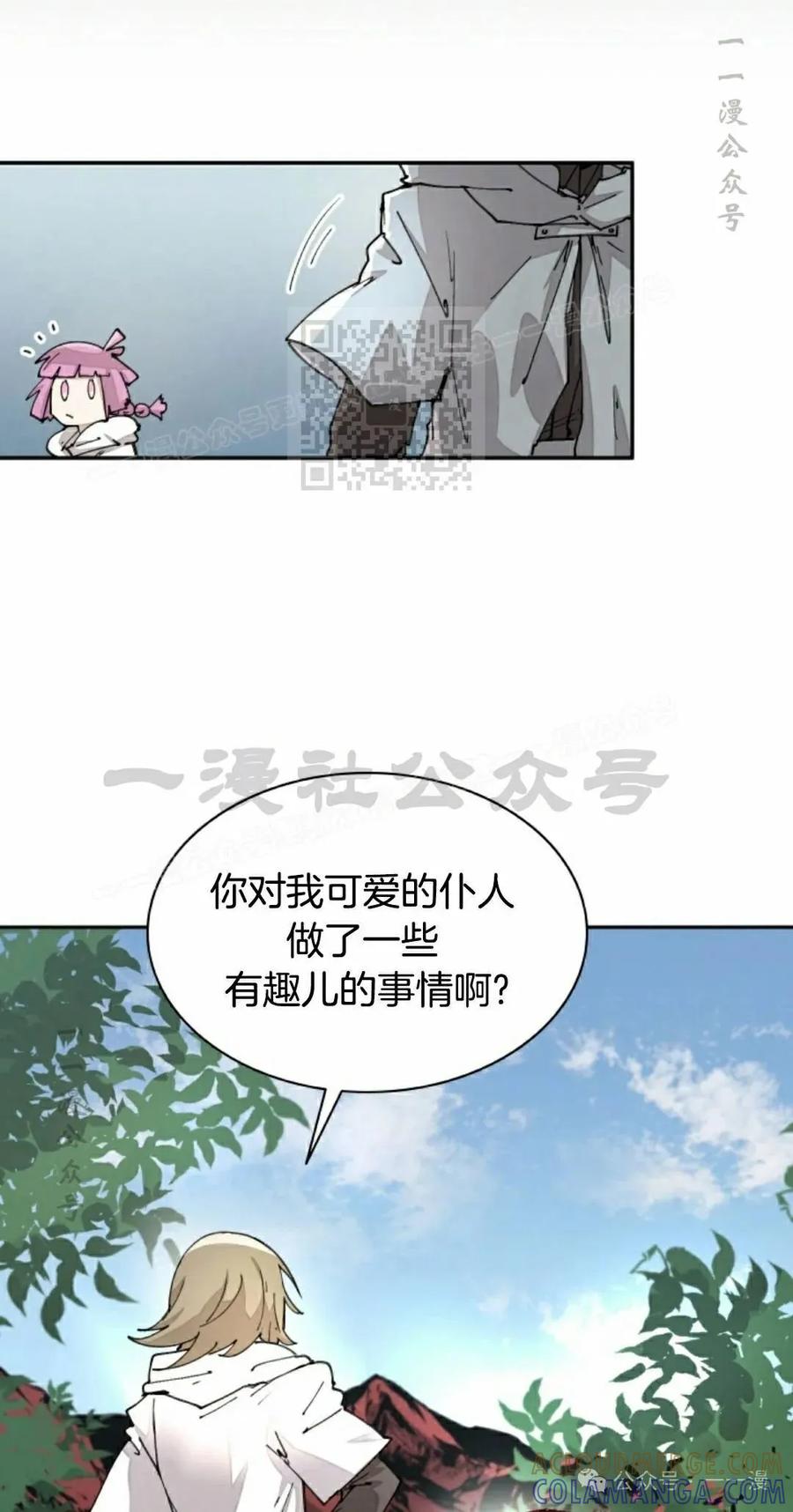 《勇者转世的大魔法师》第58集 第16页