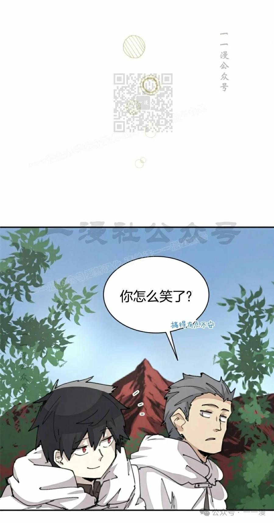 《勇者转世的大魔法师》第58集 第11页