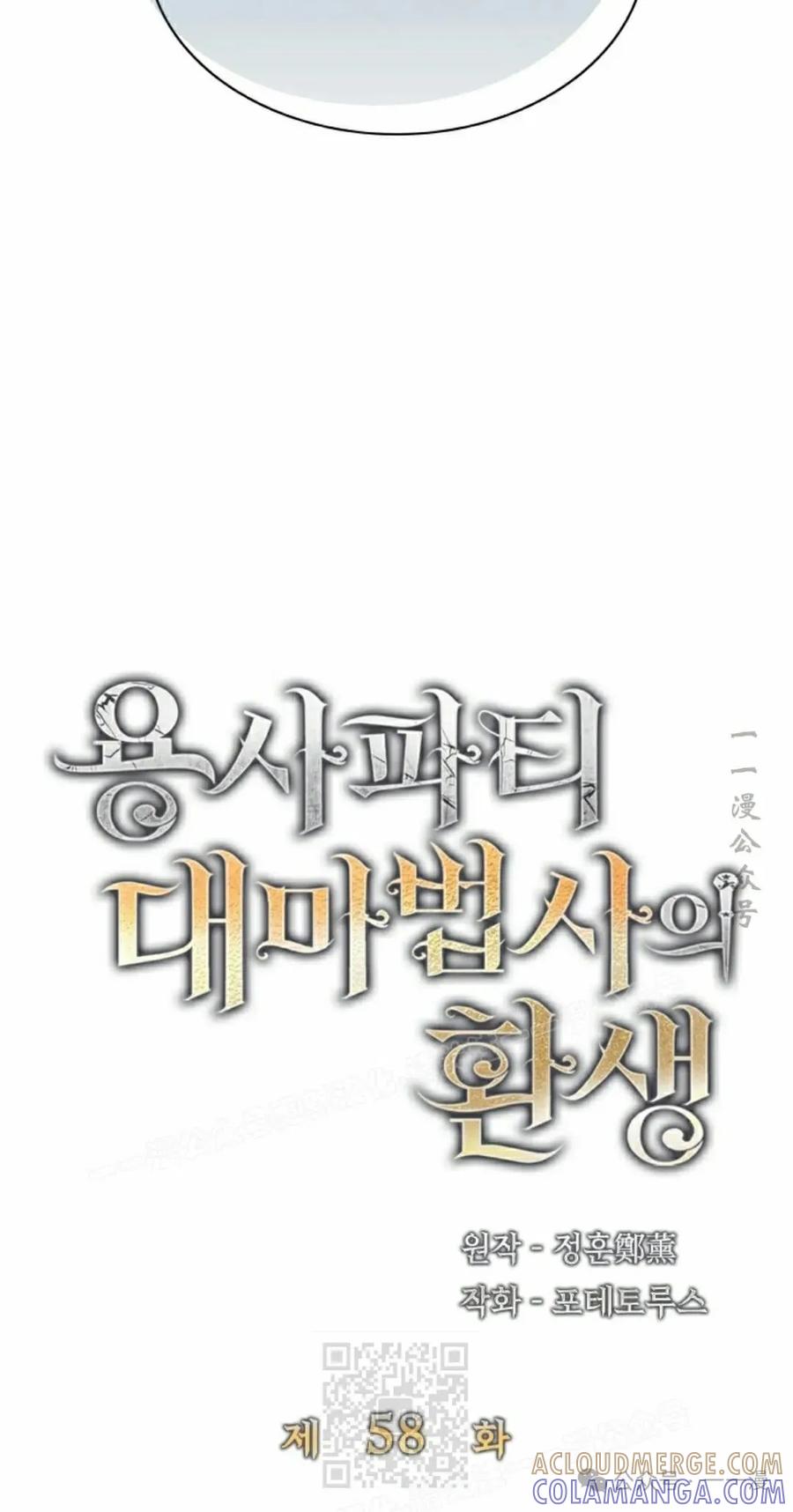 《勇者转世的大魔法师》第58集 第19页