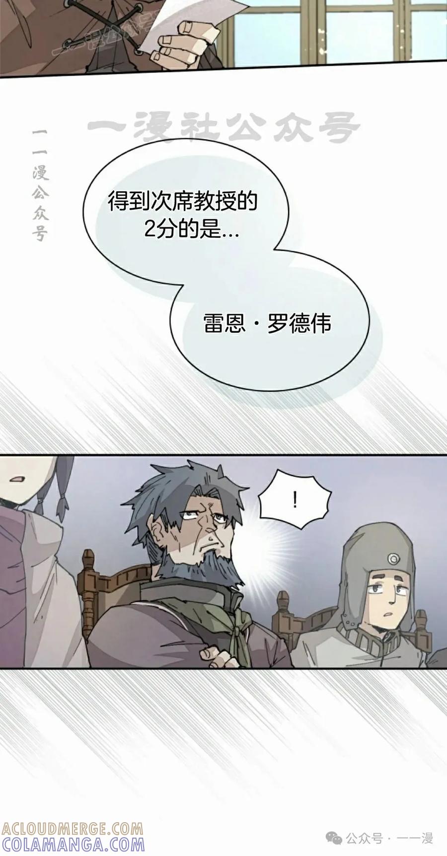 《勇者转世的大魔法师》第58集 第40页